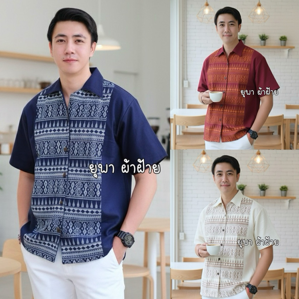 เสื้อพื้นเมืองชายคอปกแต่งผ้าลายไทย