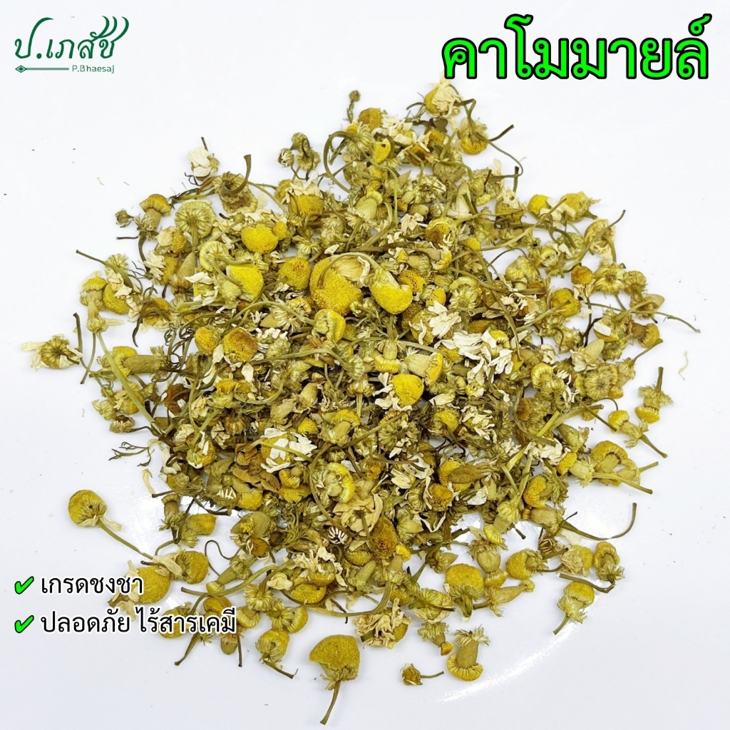 คาโมมายล์ [50 / 100 กรัม] ดอกคาโมมายล์ Chamomile