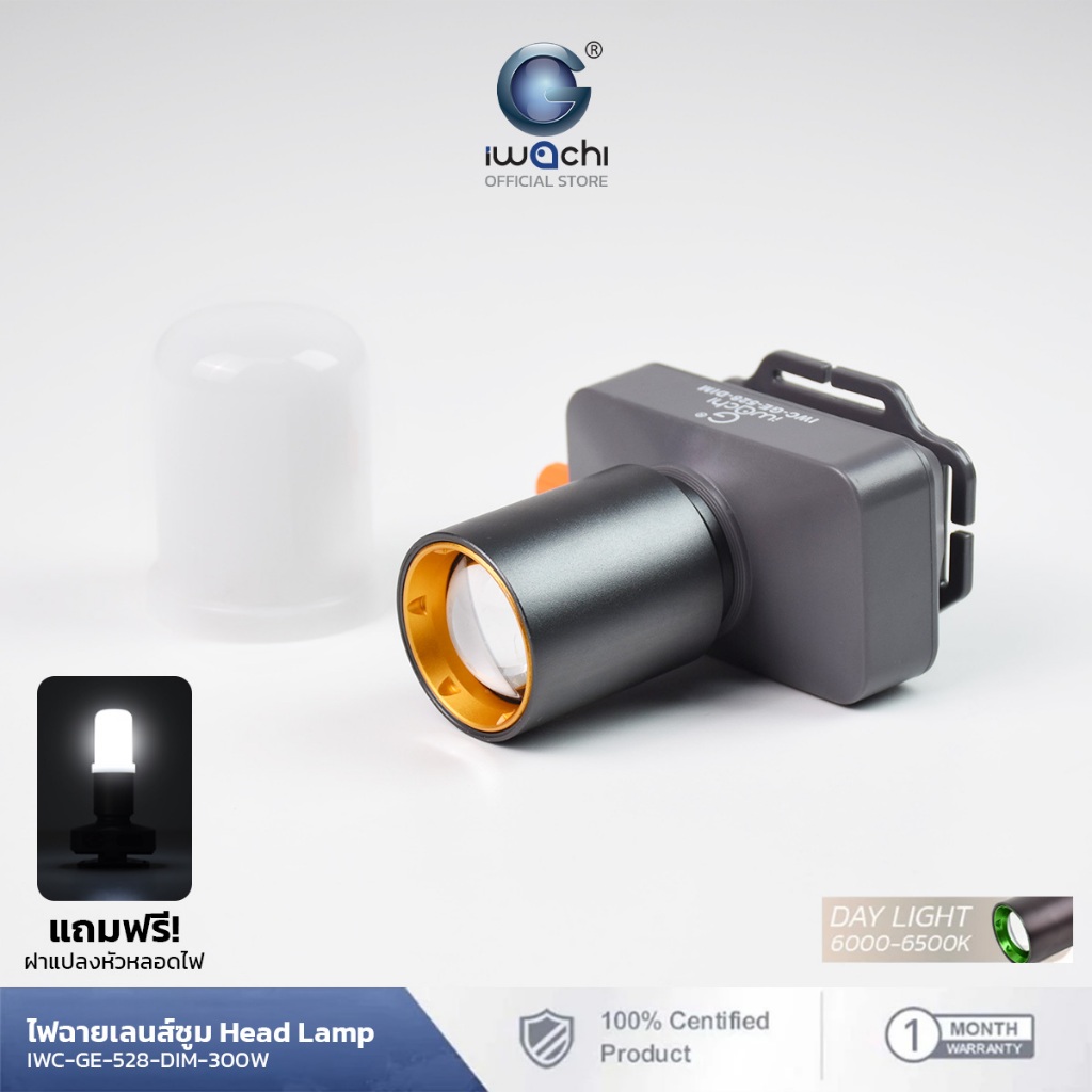 IWACHI หน้าไฟฉายคาดหัว ZOOM ได้หรี่ไฟได้ IWC-GE-528-DIM แสงไฟสีขาว 6000 mAh สำหรับใช้ตอนกลางคืน