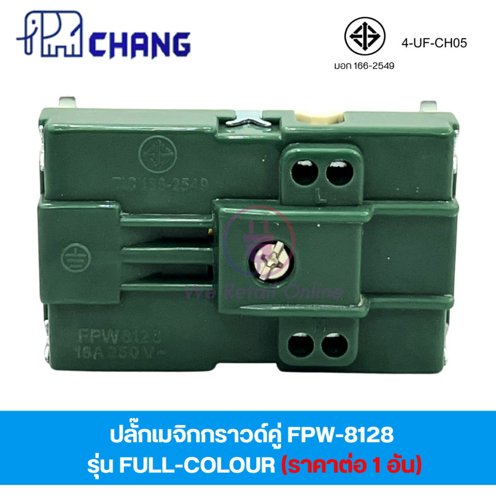 ปลั๊กเมจิกกราวด์คู่ FPW-8128 รุ่น FULL-COLOUR รุ่นเก่า CHANG (ราคาต่อ 1 อัน) [CT/*4-UF-CH05] ราคา ถูกที่สุด ดีลบีเคเค แกลเลอรีภาพที่ 4