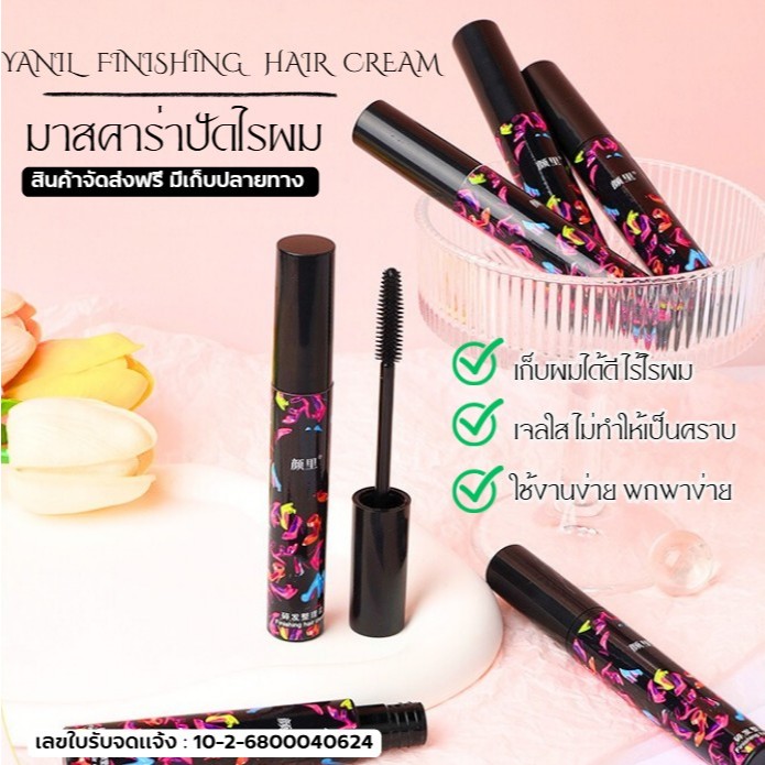 มาสคาร่าเก็บลูกผมขั้นเทพ รุ่น 6765 เก็บไรผม ผมเรียบกริบ สูตรใส ไม่เหนียว ไม่มัน ไม่แข็ง จัดทรงเรียบทั้งวัน   6765