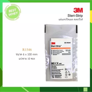 [ แบ่งขาย 10 ซอง ] 3M Steri Strip แผ่นเทปปิดแผล สเตอร์ไรด์ R1547 / R1541 / R1546