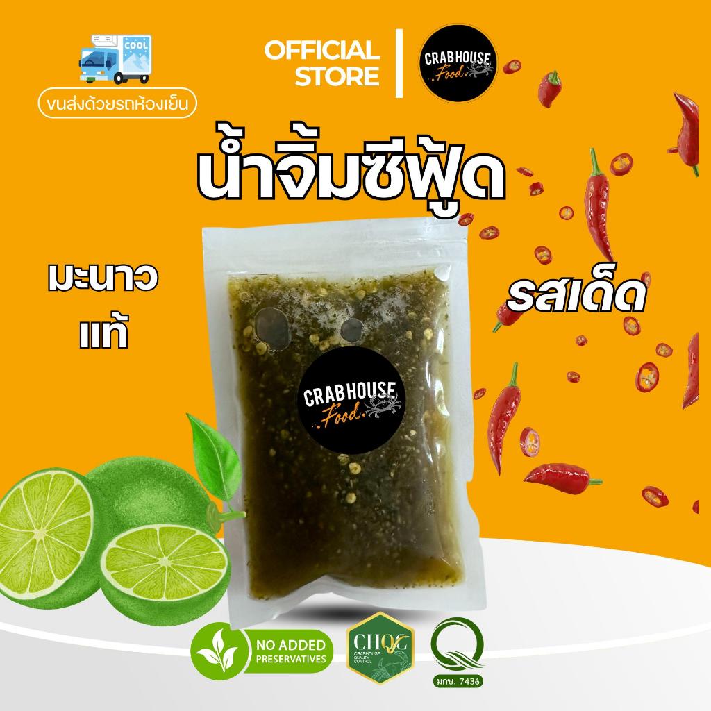 น้ำจิ้มซีฟู้ด 1 ถุง มะนาวแท้ จาก Crabhouse