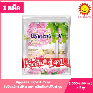 [1แพ็ค Hygiene ไฮยีน เอ็กซ์เพิร์ท แคร์ ผลิตภัณฑ์ปรับผ้านุ่ม สูตรเข้มข้น ขนาด 1000 มล.x2ถุง ทุกกลิ่น