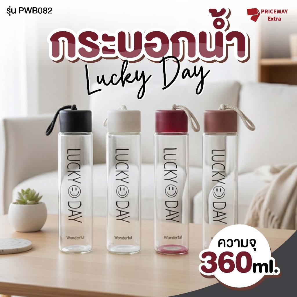 กระบอกน้ำพกพา Lucky Day PWB082 ขนาด 360 ml พร้อมสายคล้อง | ดีไซน์มินิมอล พกง่าย
