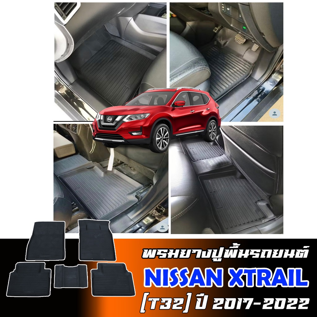 ผ้ายางปูพื้นรถยนต์ เข้ารูป ยกขอบ Nissan Xtrail  และ xtrail hybrid (T32) ปี 2017-2022 พรมรถยนต์
