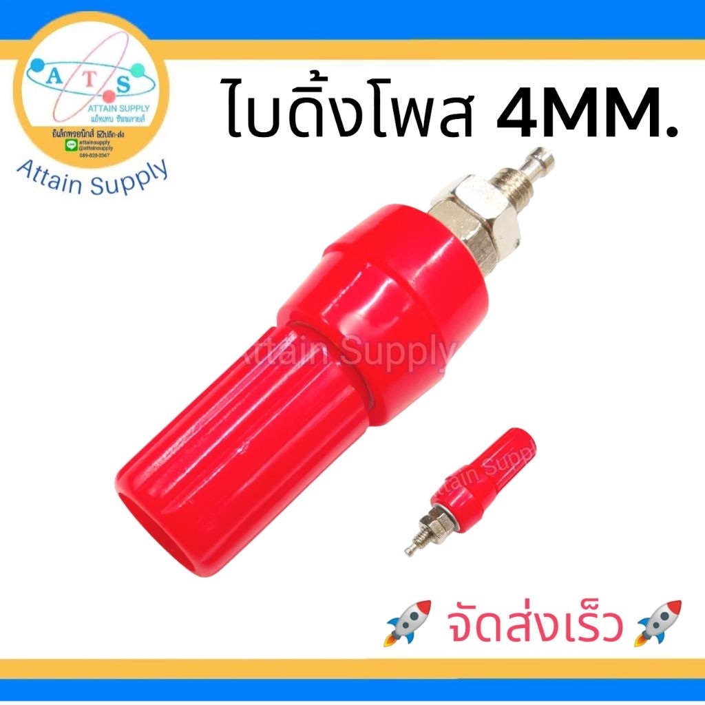🔥1 ชิ้น🔥ไบดิ้งโพส 4MM.รุ่นไนลอนใหญ่ สีแดง บานาน่าแจ็คติดแท่น,ขั้วลำโพง,,Bindingpost🚀จัดส่งเร็ว🚀
