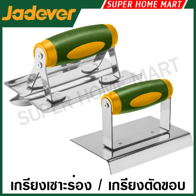 JADEVER เกรียงเซาะร่อง คอนกรีต สแตนเลส / เกรียงตัดขอบ คอนกรีต รุ่น JDPE3317 / JDPE4315 Concrete groove / Concrete edger