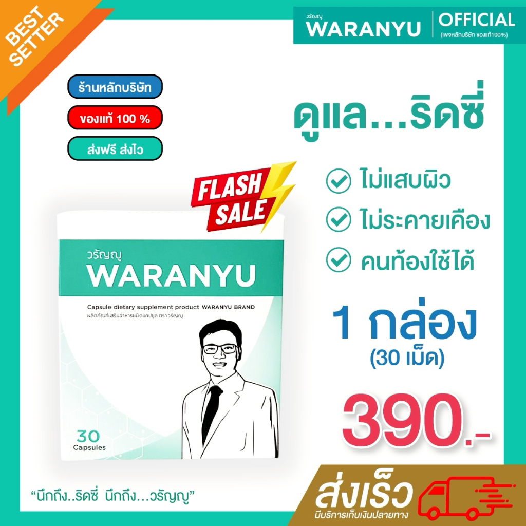 (แพคเกจจิ้งใหม่) วรัญญู ริดสีดวง ชุดรับประทาน (แคปซูล) -  แคปซูล 1 กล่อง (30 แคปซูล)