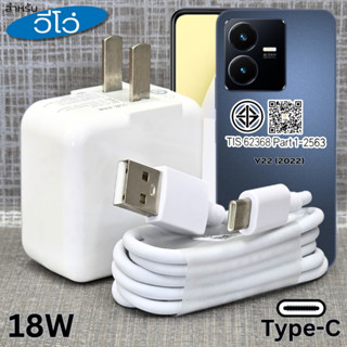 ที่ชาร์จ 18W Type-C BDFP For VIVO Y22 Flash Charging สำหรับ …