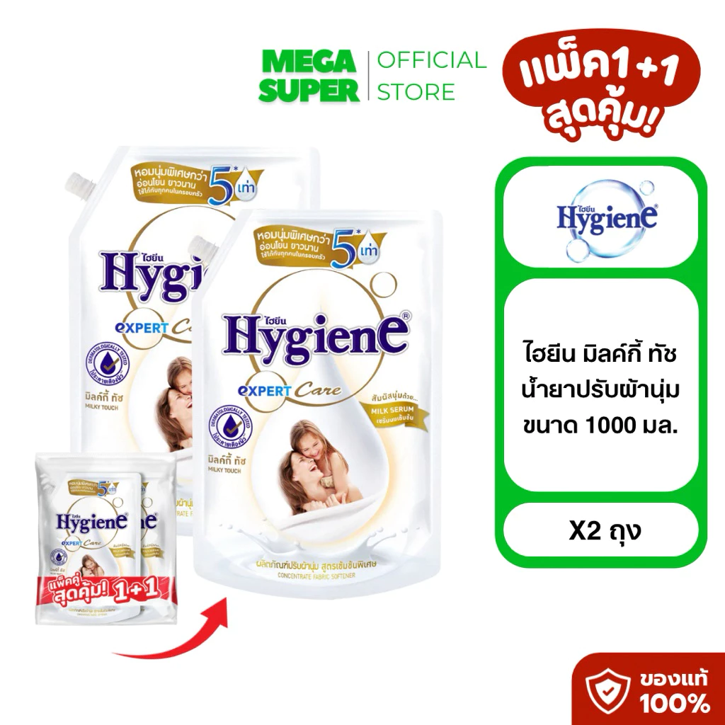 [แพ็คคู่] Hygiene Expert Care ไฮยีน ผลิตภัณฑ์ปรับผ้านุ่ม น้ำยาปรับผ้านุ่ม ฮอกไกโด มิลค์ เซรั่ม ขนาด 1000 มล. : ถุง x2