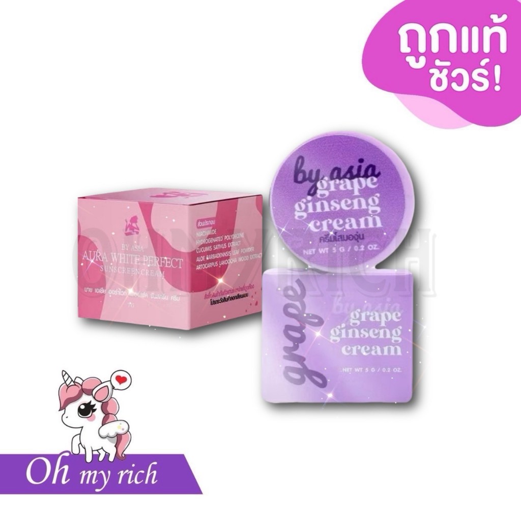 Grape Ginseng Cream By asia โสมองุ่น ครีมโสมองุ่น กันแดดองุ่น โสมองุ่นหน้าใส ลดสิว ฝ้า กระ ผิวหน้าขาวกระจ่างใส --✿