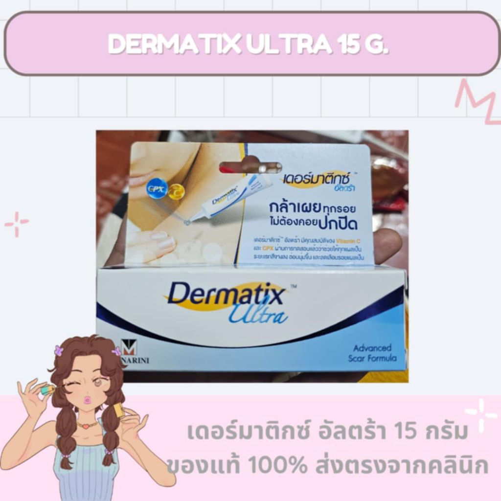 Dermatix เดอร์มาติกซ์ อัลตร้า เจล 9 กรัม
