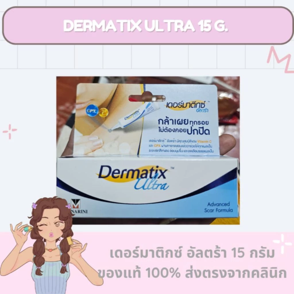 เดอร์มาติกซ์ อัลตร้า 15 กรัม