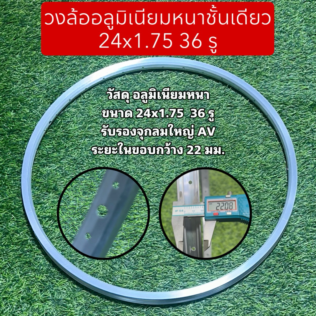 วงล้ออลูมิเนียมหนาชั้นเดียว 24x1.75 36 รู
