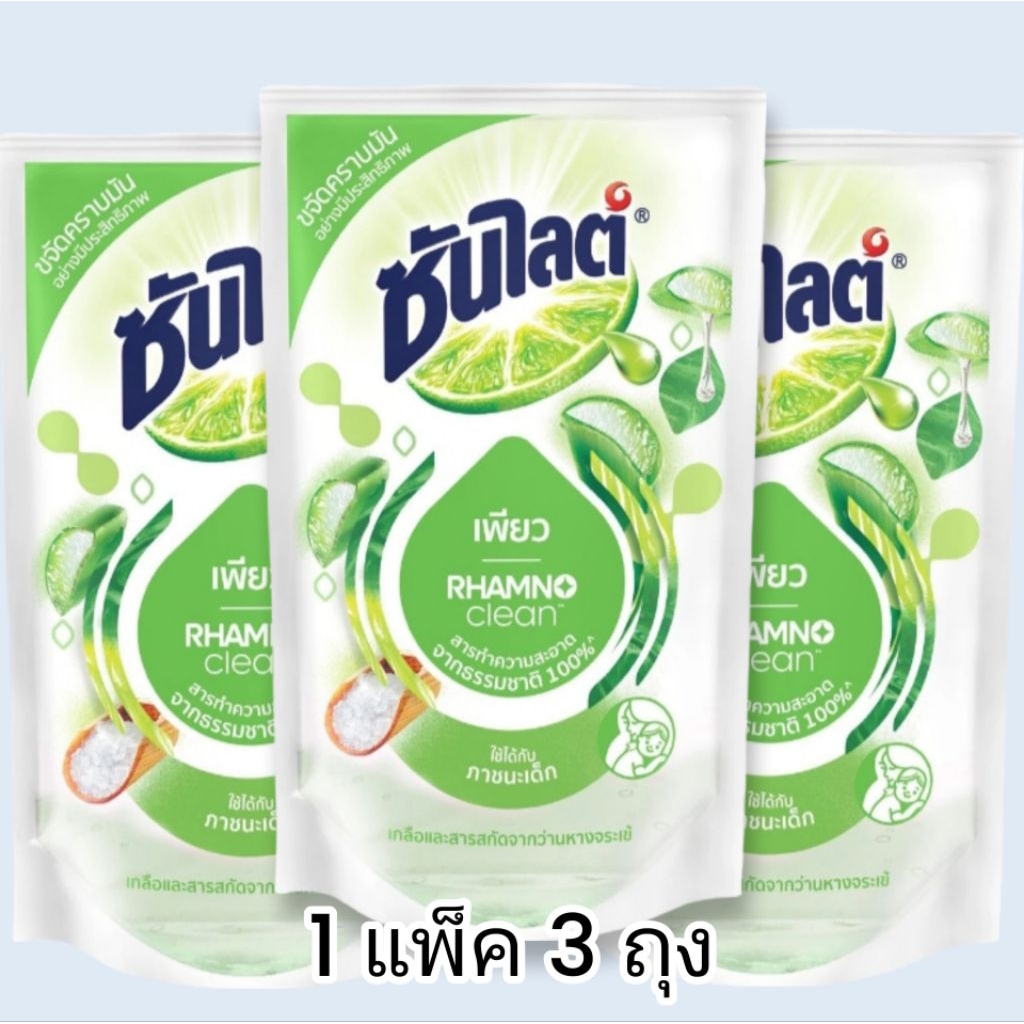 น้ำยาล้างจาน ซันไลต์ พลัส เพียว 450 ml. (แพ็ค 3 ถุง) | อ่อนโยนต่อผิว ใช้ได้กับภาชนะเด็ก