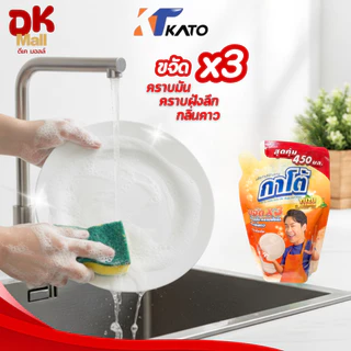 (live) Kato น้ำยาล้างจานกาโต้ สูตรเข้มข้น กลิ่นส้มยูซุ ปริมาณ 450 มล. ยกลัง 24 ถุง