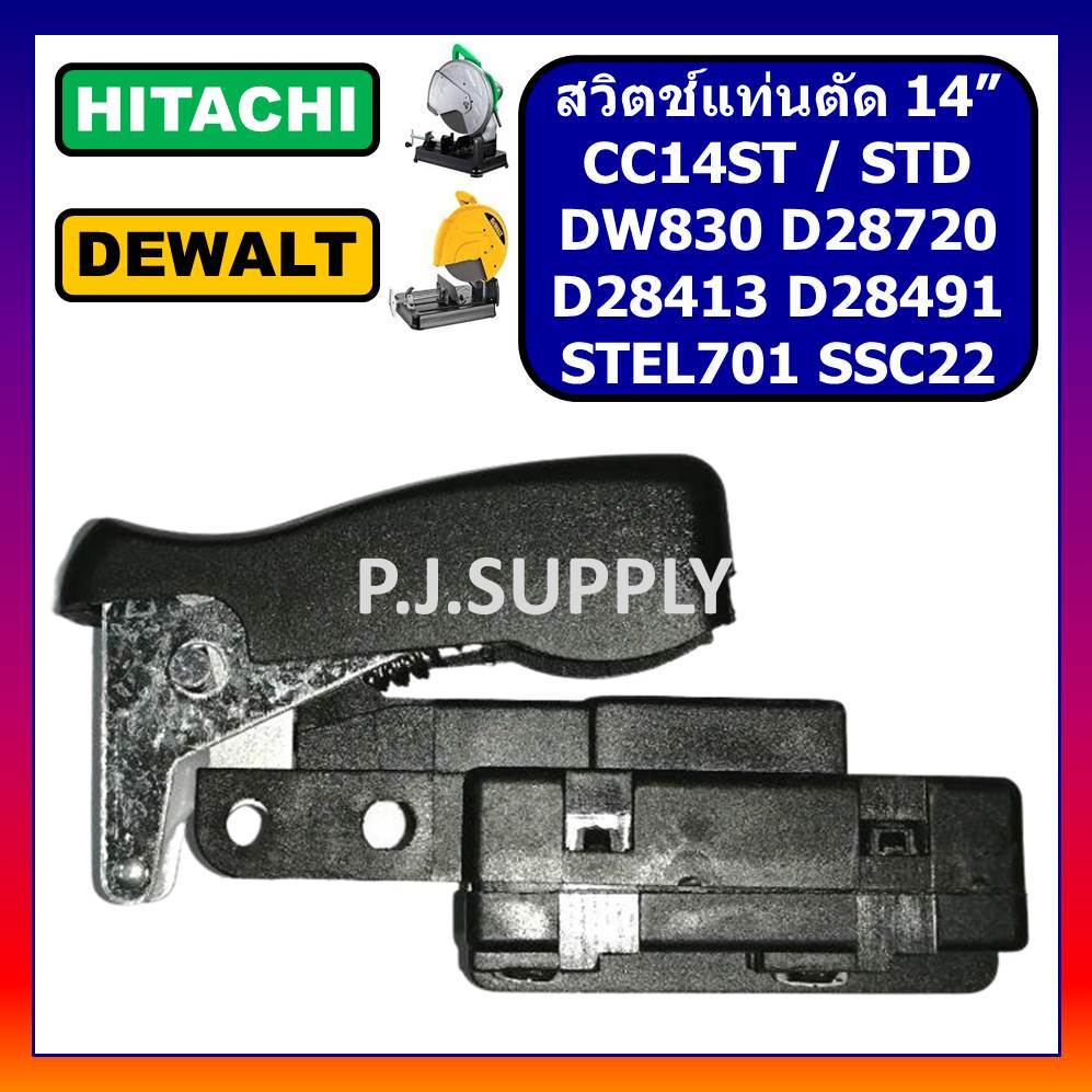 🔥#10 สวิตช์แท่นตัด 14" CC14ST CC14STD HITACHI D28413 D28491 D28720 STEL701 SSC22 สวิตช์เครื่องขัด 7"