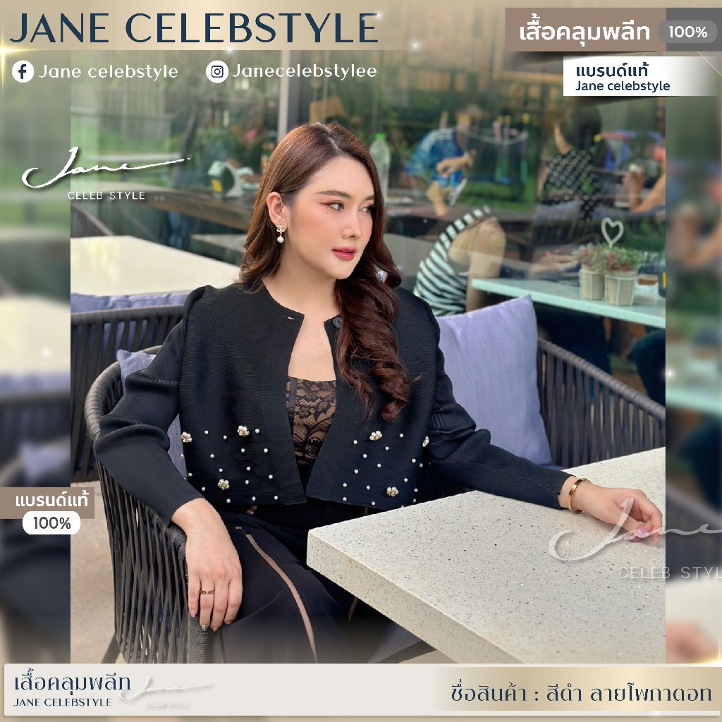 เสื้อคลุมพลีทดำ รุ่นมุกดา