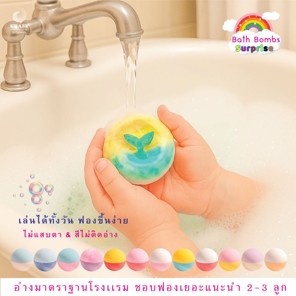 บาธบอม เซอร์ไพร์ส ! Surprize 120g 🛁 ฟองเยอะ ไม่แสบตา💖 - รูปที่ 3