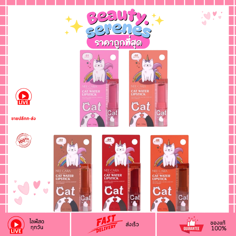 NA4655 Nee Cara Cat Water Lipstick นีคาร่า แคท วอเตอร์ ลิปสติก ลิปบาล์มยูนิแมว
