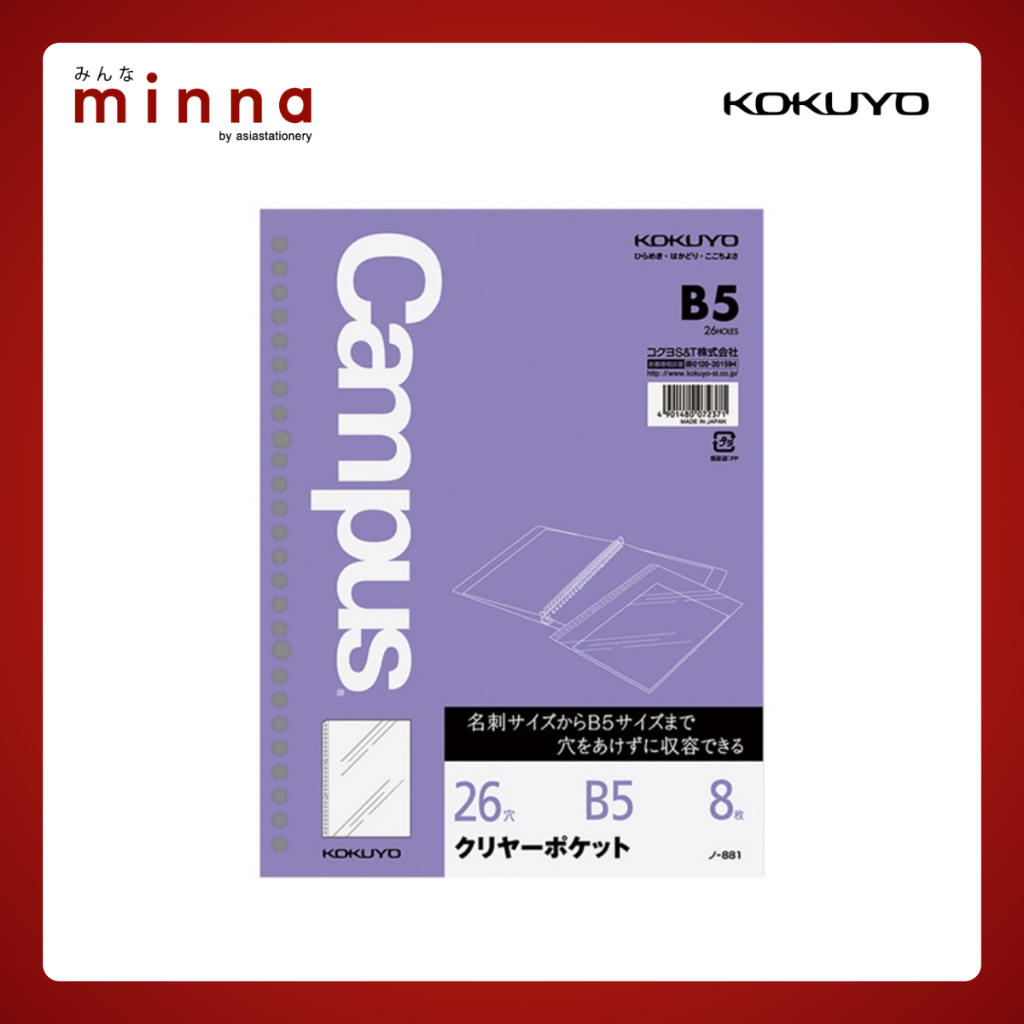Kokuyo Campus Loose leaf refill-881 ไส้เติมแฟ้มแบบซองใสขนาด B5 (8 ซอง / แพ็ค)