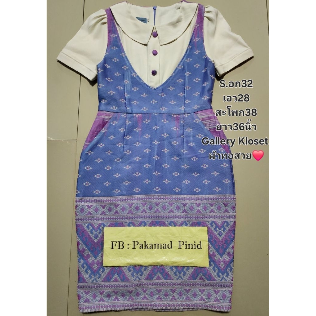 ชุดเดรสผ้าไทยมือ2ไซส์Sป้ายGallery klosetผ้าทอสวย❤️สภาพดีไม่มีตำหนิขอคนเข้าใจสินค้ามือ2นะคะไม่รับคืนท