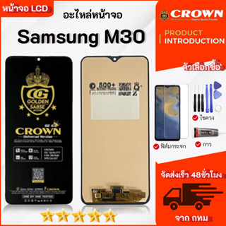 หน้าจอ samsung M30  จอชุด จอ+ทัช  LCD Display Touch samsung