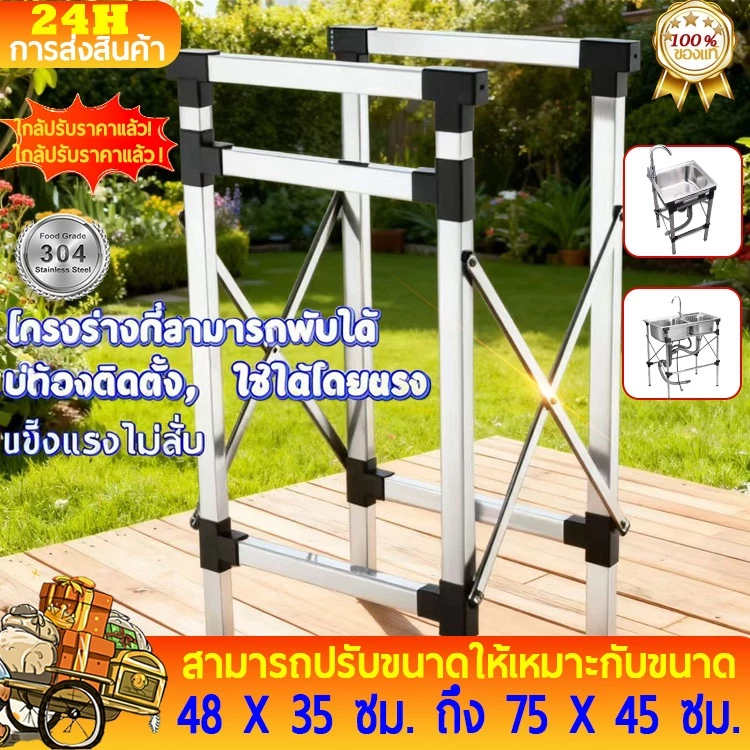 `ที่ตั้งอ่างล้างจานพับได้ ขาตั้งอ่างล้างจานสแตนเลสแข็งแรง สำหรับครัว บ้าน คอนโด ร้านอาหาร ตั้งแคมป์ รับน้ำหนักได้ดี