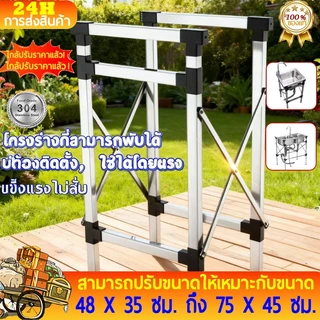 `ที่ตั้งอ่างล้างจานพับได้ ขาตั้งอ่างล้างจานสแตนเลสแข็งแรง สำหรับครัว บ้าน คอนโด ร้านอาหาร ตั้งแคมป์ รับน้ำหนักได้ดี