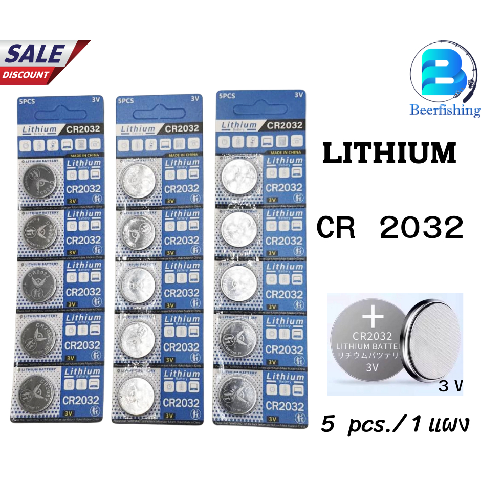 ถ่าน ลิเธียม (ถ่านกระดุม) ขนาด 3 V  Cr 2032 1 แผง บรรจุ 5 ก้อน ใช้งานยาวนานต่อเนื่อง