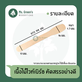 ไม้คละแบบ ช้อนจิ๋ว ช้อนไม้ ไม้เสียบ ไม้เว้า ไม้พาย ราคาถูก 50/100 ชิ้น/แพ็ค | Ms.Green's