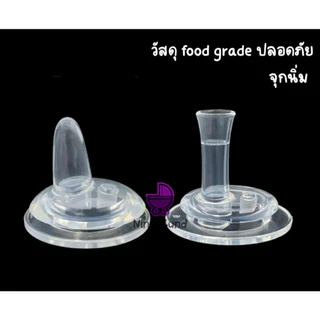 ใหม่ ปากเป็ด คอแคบ หลอดหัดดื่ม เปลี่ยนขวดนมคอแคบ/ คอแคบ พีเจ้น/เนเจอร์ อื่นๆ ให้เป็นขวดหัดดื่ม