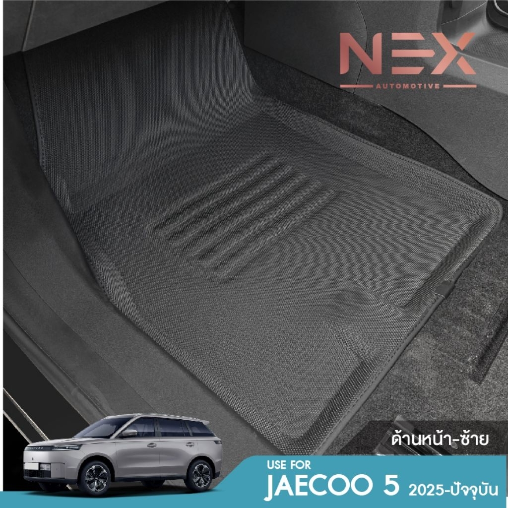 พรมปูพื้นรถยนต์ Jaecoo J5 พรมกันลื่น พรมไม่มีกลิ่น พรมj5 jaecooj5