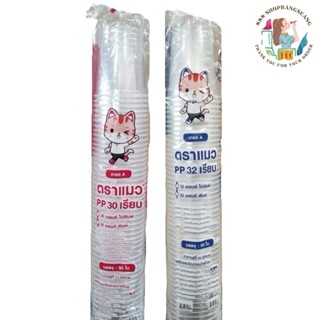 แก้วพลาสติก PP ทรงแก้วโอ่ง ขนาด 30 , 32 Oz ปาก 116mm. 50ใบ/แ…