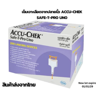 เข็มเจาะเลือดน้ำตาลปลายนิ้ว Accu-Chek Safe T Pro UNO 200ชิ้น/กล่อง expire 01-09-2029