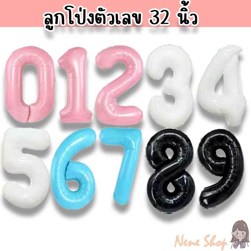 ลูกโป่งตัวเลข 32 นิ้ว จัดชุดตัวเลข ตกแต่งปาร์ตี้ คาเฟ่ บูธ อีเว้นท์ PT-2