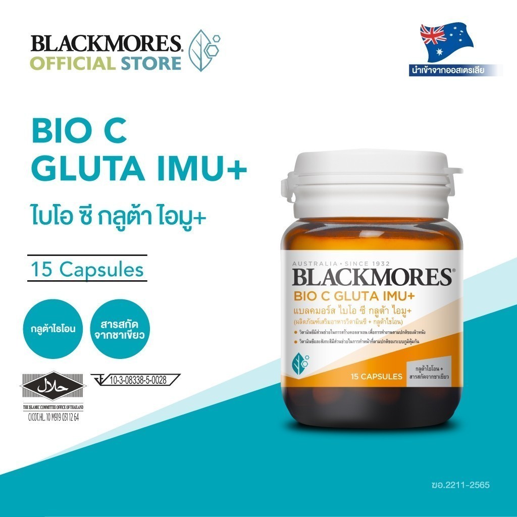 [Gift Not for Sale] Blackmores Bio C Gluta IMU+ (15 caps) แบลคมอร์ส ไบโอ ซี กลูต้า ไอมู+ (15 แคปซูล)