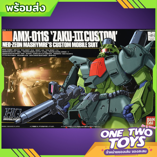 [พร้อมส่ง] 1/144 HGUC ZAKU III