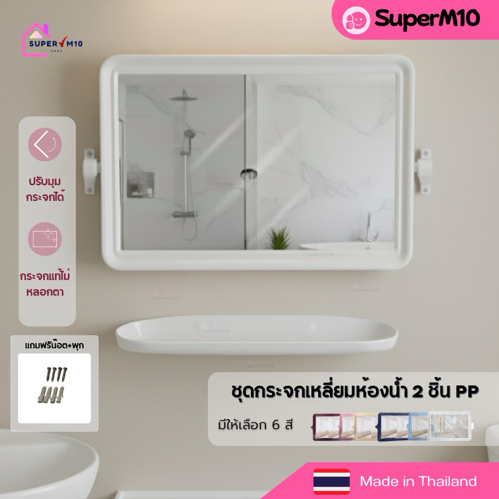 J[🚀 พร้อมส่ง]ชุดกระจกห้องน้ำ 2 ชิ้น ทรงเหลี่ยม กระจกติดผนังห้องน้ำ ฟรีน๊อต+พุก จัดส่งจากโรงงาน💥แตกเคลมทันที