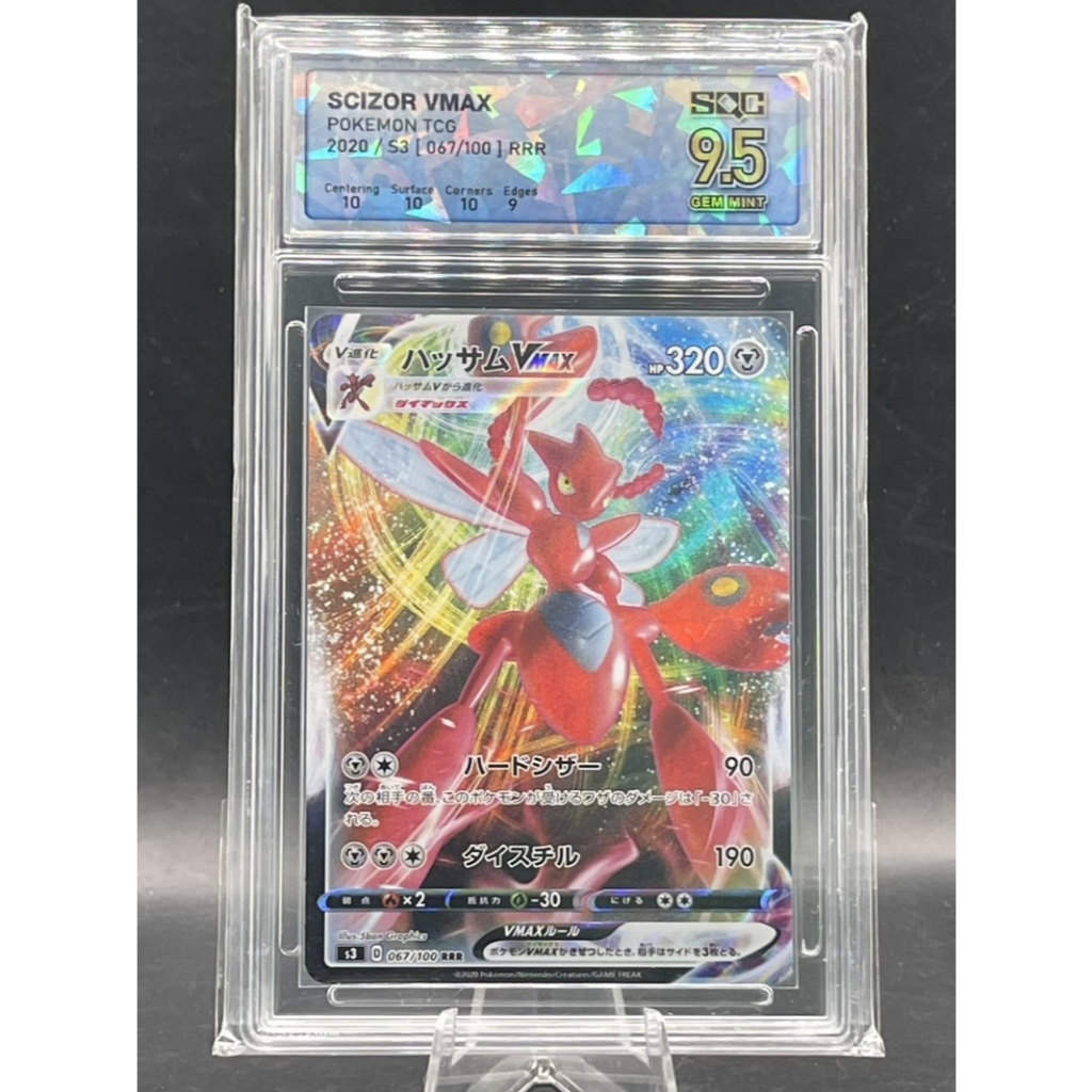 ⚔️ **Scizor VMAX** SQC **9.5 GEM MINT!** 2020 Pokémon TCG Jap. S3 067/100 RRR