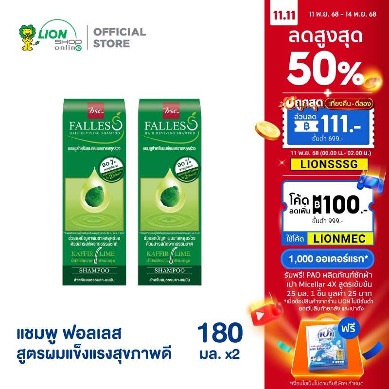 FALLES แชมพู ฟอลเลส ลดปัญหาผลขาดหลุดร่วง สูตรผมแข็งแรงสุขภาพดี 180 มล. 2 ชิ้น
