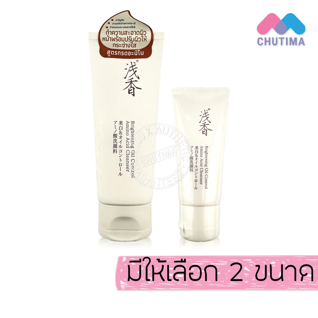 โฟมล้างหน้า อาซากะ ASAKA Brightening Oil Control Amino Acid Cleanser 35g / 120g