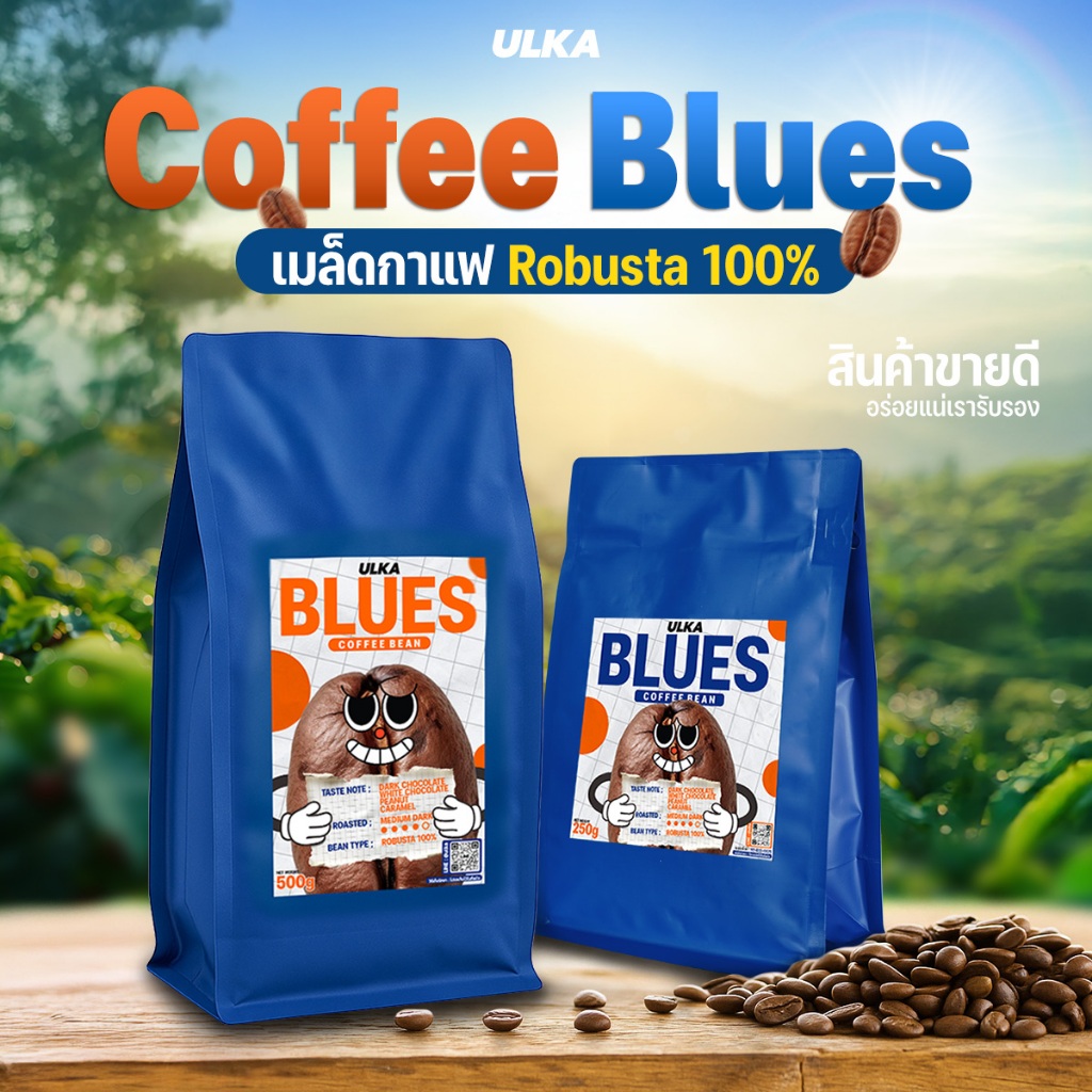 ULKA เมล็ดกาแฟคั่วเข้ม Robusta โรบัสต้า100% รสชาติเข้ม หอมมัน เหมาะกับเมนูเย็น คั่วสดใหม่ทุกวัน ใช้ได้กับเครื่องชงทุกแบบ