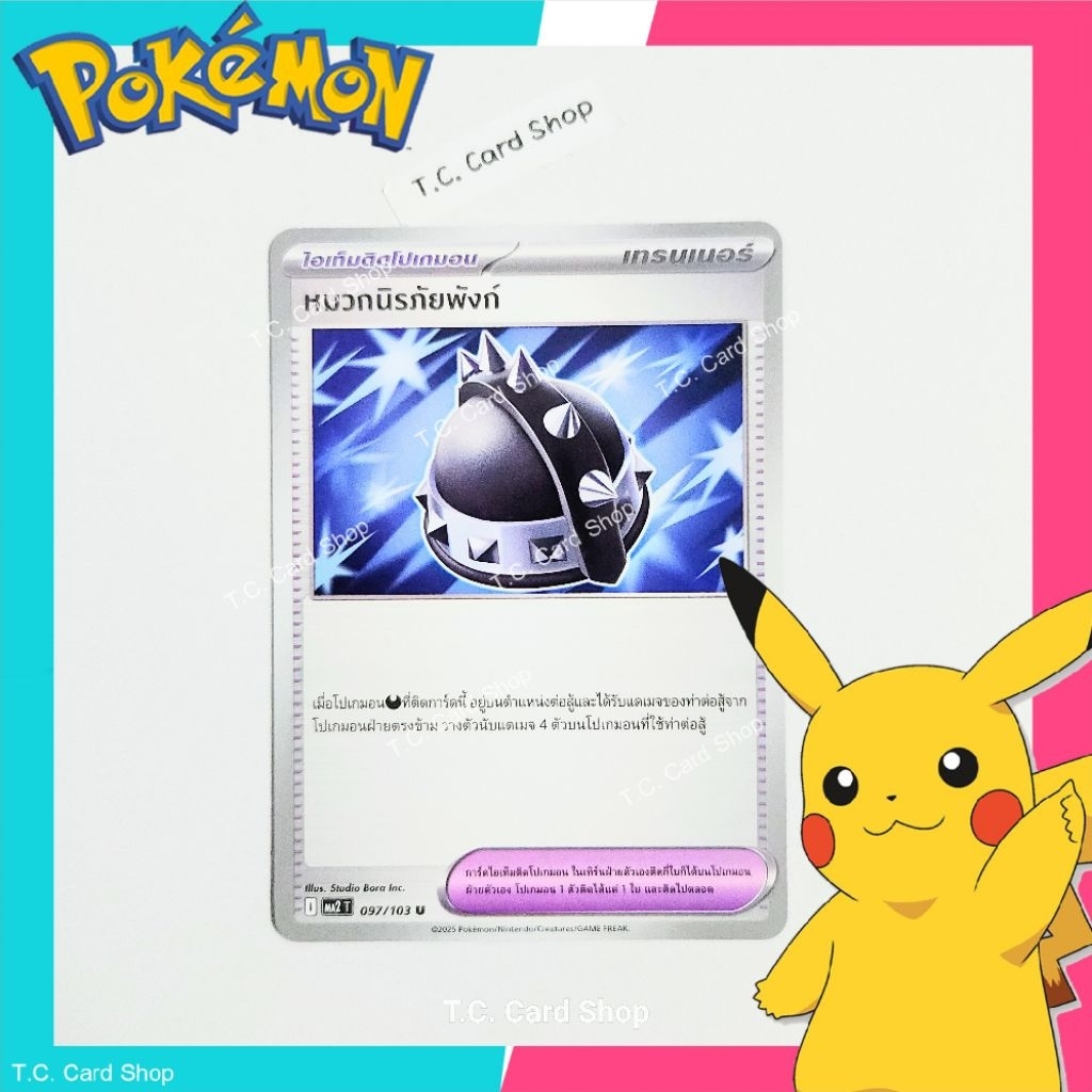 หมวกนิรภัยฟังก์ (ma2t) การ์ดไอเท็มติดโปเกมอน - Pokemon Trading Card Game
