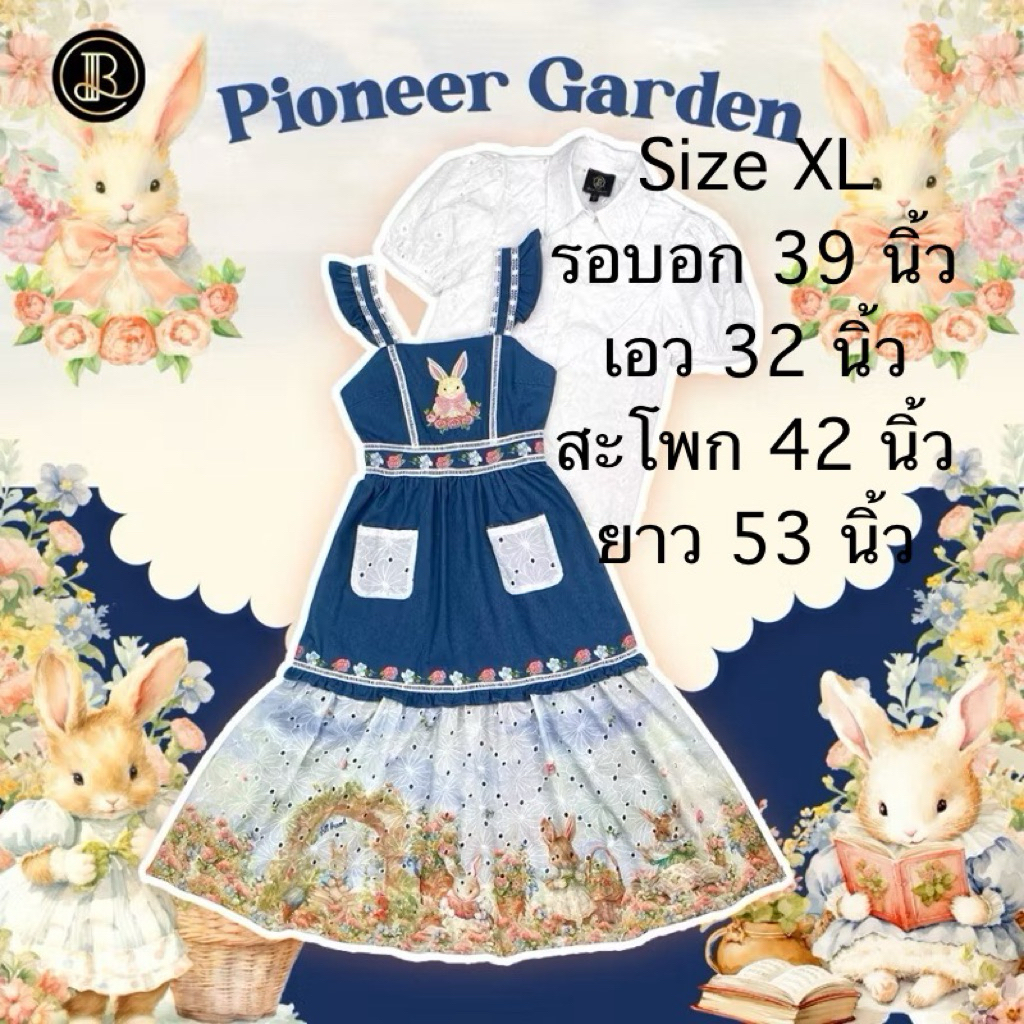 เอี๊ยมกระโปรง BLT ไซส์ xl มือสอง