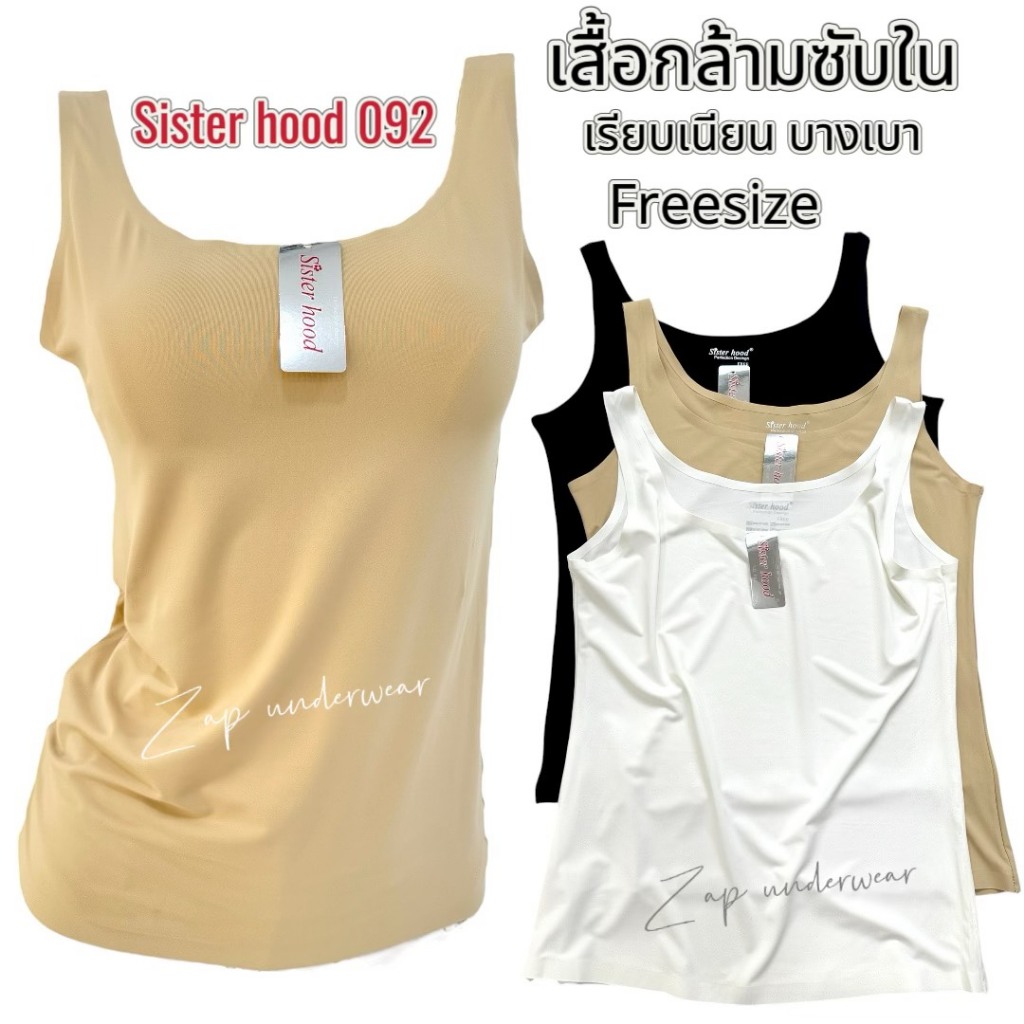 เสื้อซับใน sister hood 092 แขนกล้าม ไร้ขอบ ทรงสวยเข้ารูปผ้ามีความกระชับ