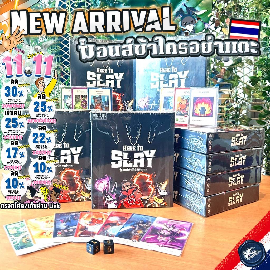 [สินค้าขายดี Pre-Order] Here to Slay มอนส์ข้าใครอย่าแตะ ภาษาไทย [TH] เกม WDG ห่อของขวัญฟรี [Boardgame]