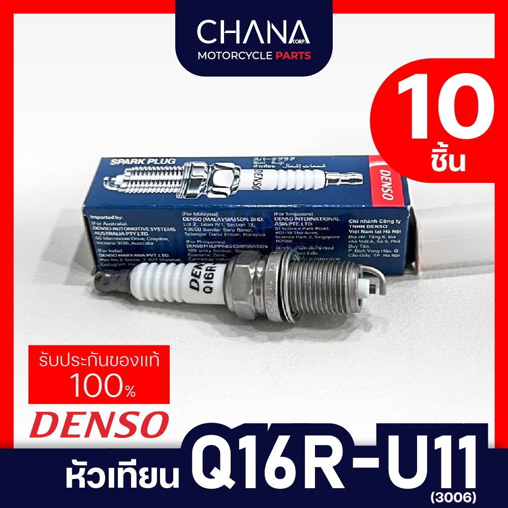 หัวเทียน Denso เบอร์ Q16R-U11 (3006) 10 ชิ้น หัวเทียนรถยนต์ เดนโซ่ หัวเทียนแท้ 100% รับประกันคุณภาพ