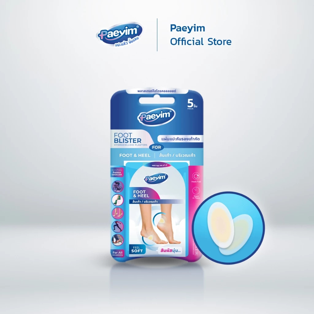 PAEYIM FOOT BLISTER V.1 (5PC/PLASTIC BOX, FOOT & HEEL) - แผ่นแปะกันรองเท้ากัด บรรเทาอาการเจ็บ (ส้นเท้า)